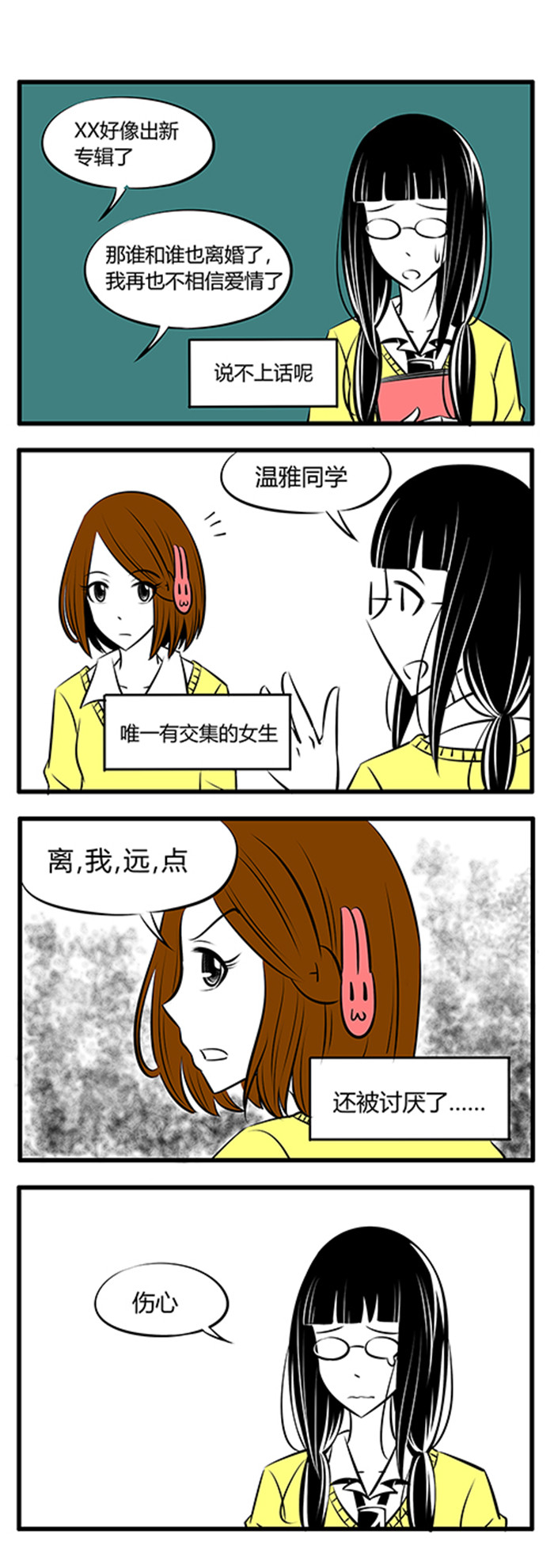 第20章：大概是朋友吧3