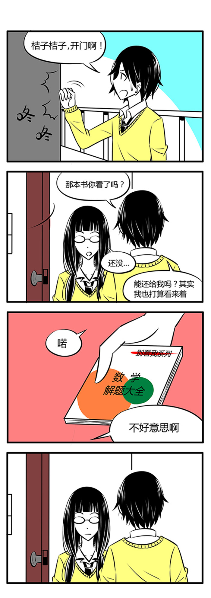 第18章：只是一个无聊的小故事而已6