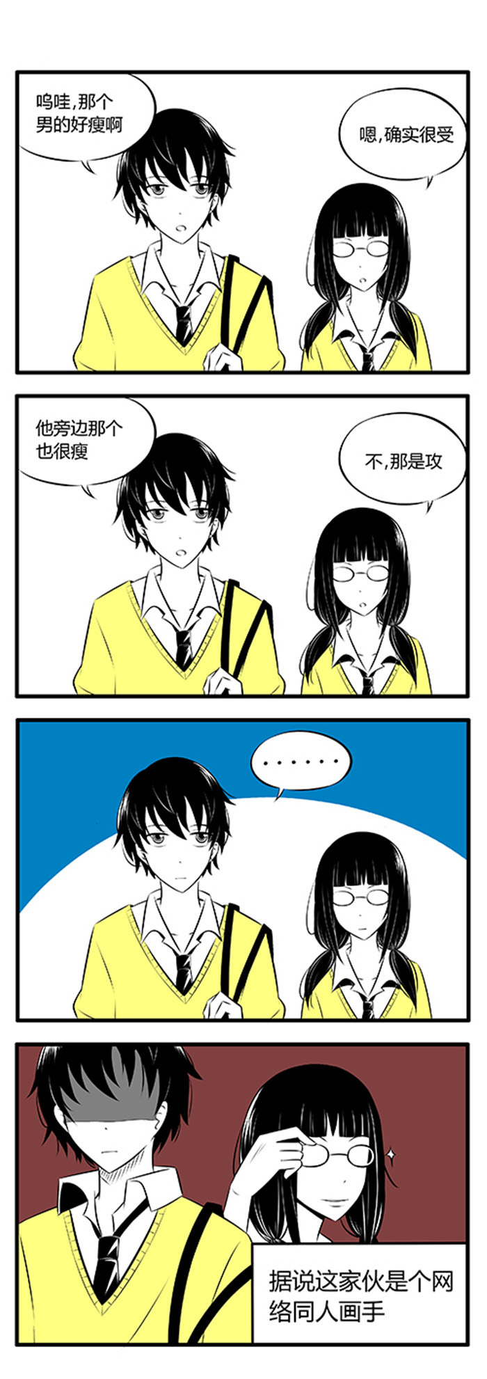 第2章：吃面中1