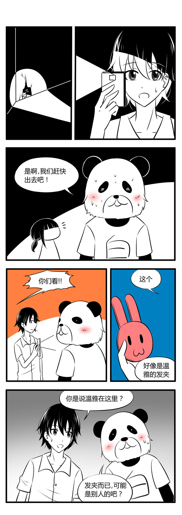 第31章：诡异的房子13