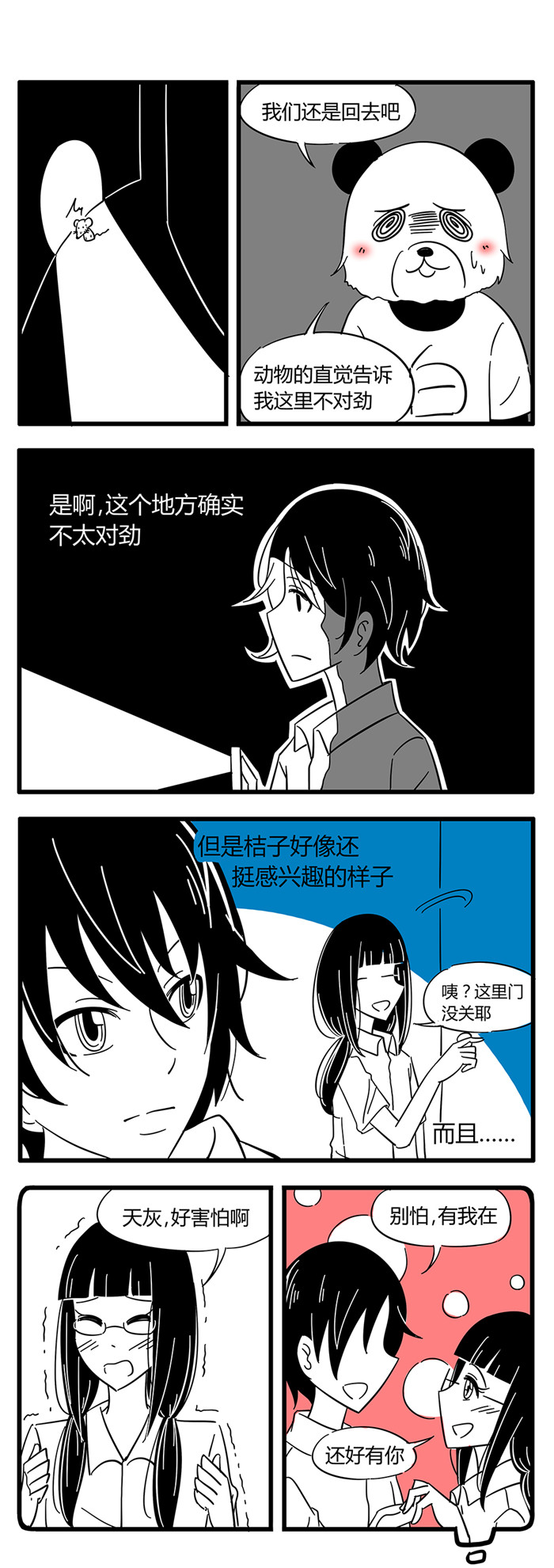 第32章：诡异的房子25