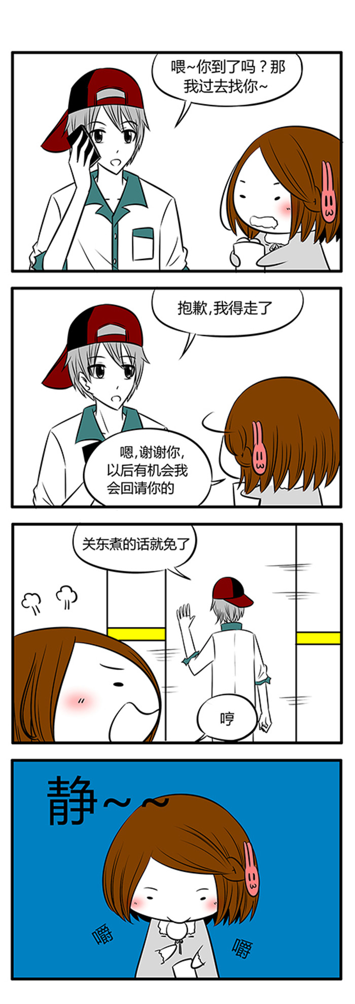 第17章：唯有美食和爱不可辜负2