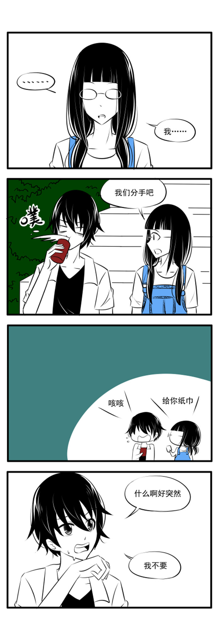 第26章：所以？2