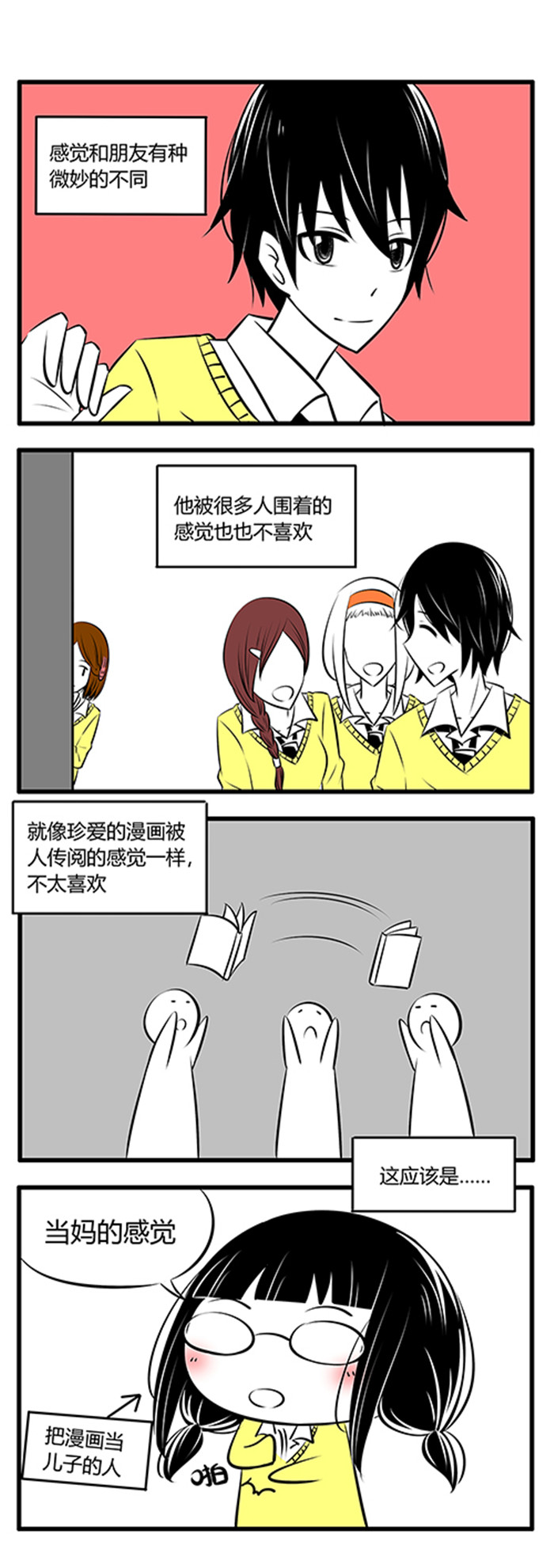 第20章：大概是朋友吧6