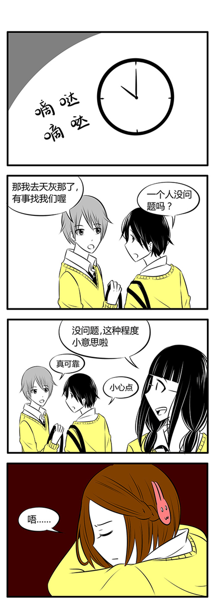 第10章：不是主角的人7