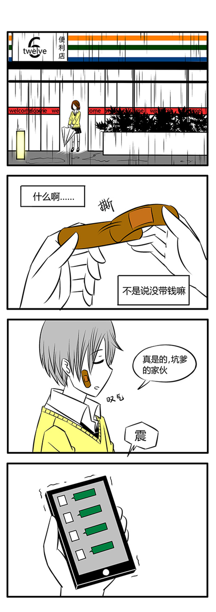 第13章：便利店5