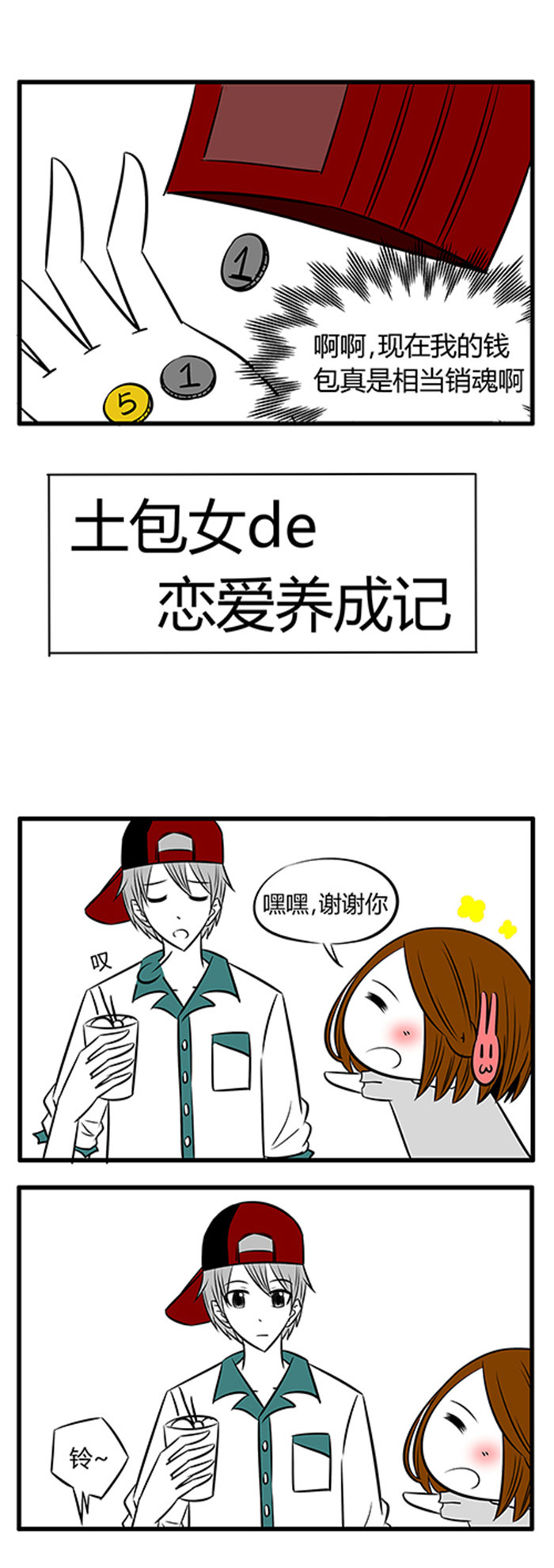 第17章：唯有美食和爱不可辜负1
