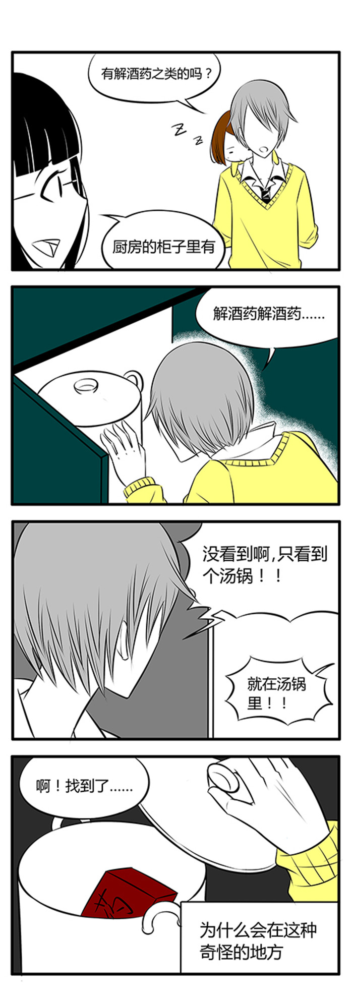 第10章：不是主角的人5