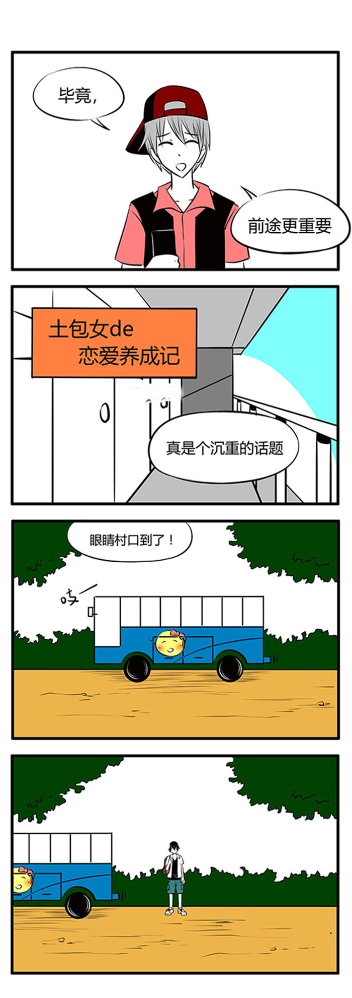 第23章：暑假3