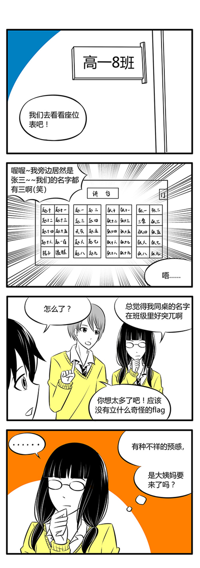 第6章：新学期3