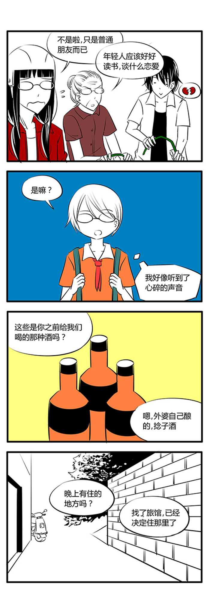 第24章：眼镜村6