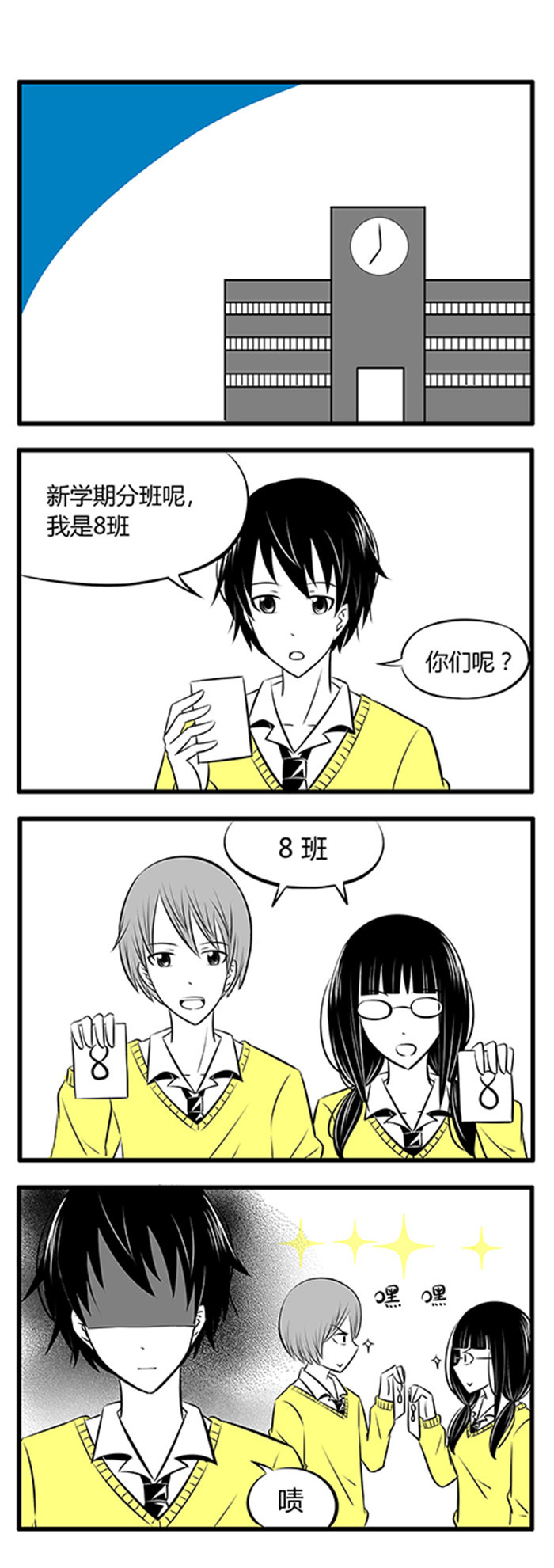 第6章：新学期0