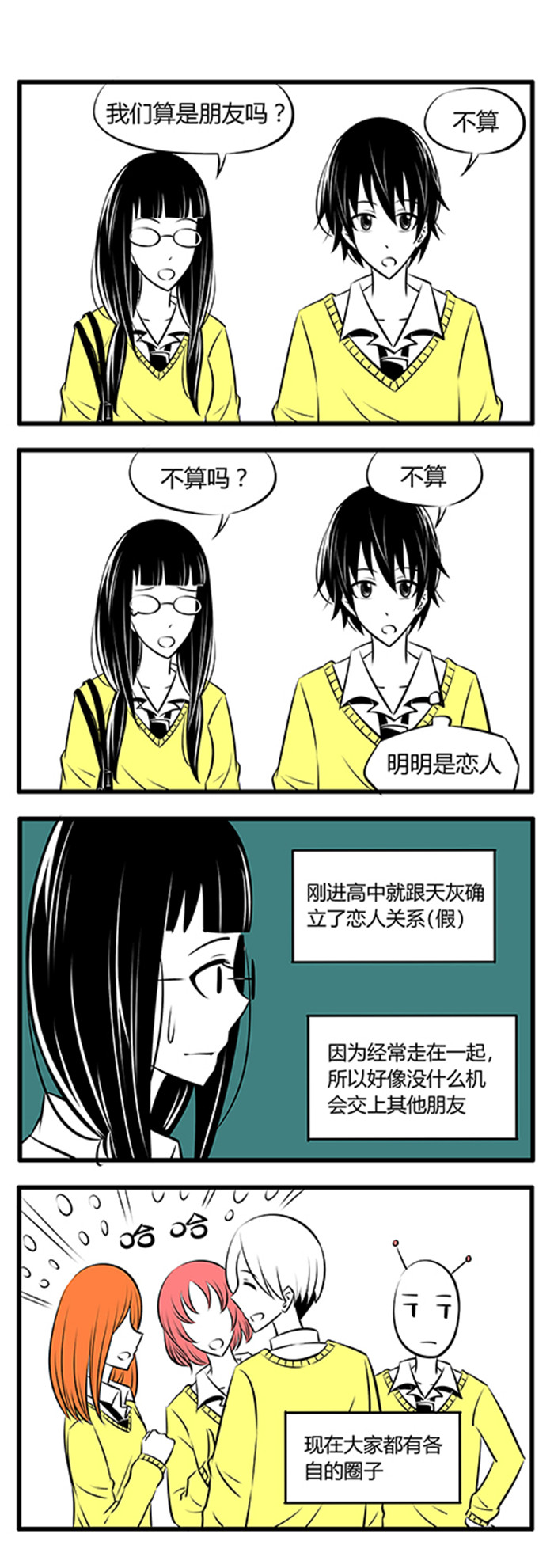 第20章：大概是朋友吧1