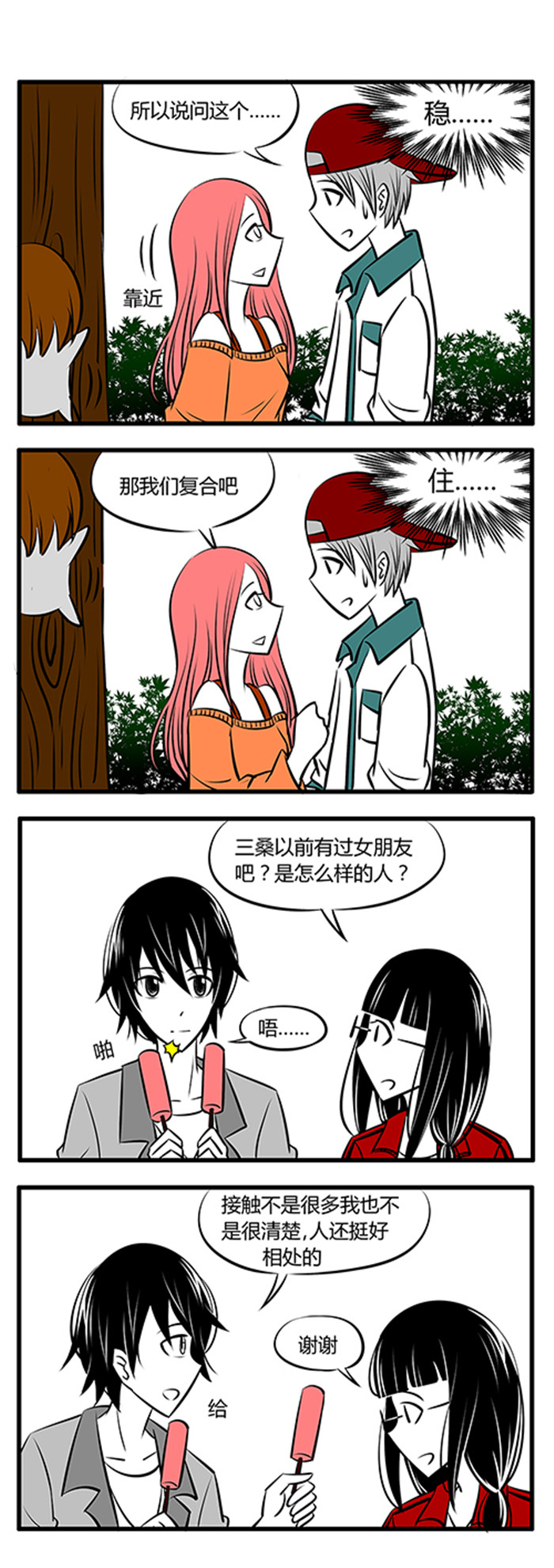 第17章：唯有美食和爱不可辜负5
