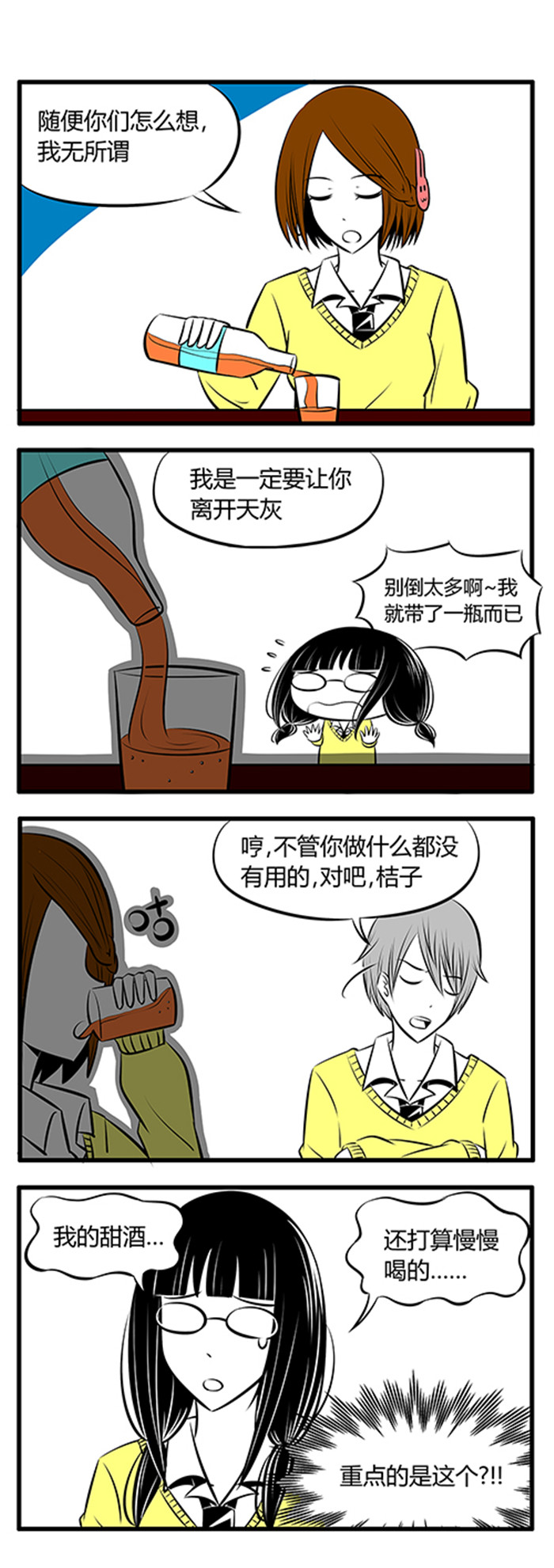 第8章：喝酒5