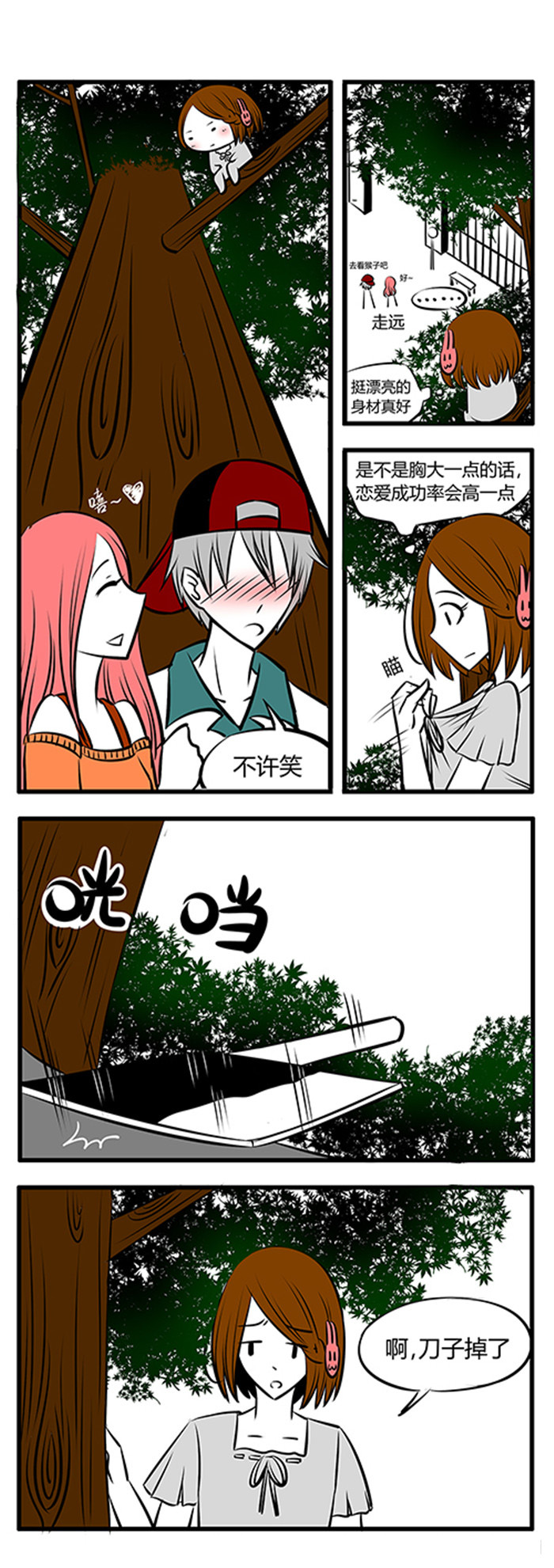第17章：唯有美食和爱不可辜负7