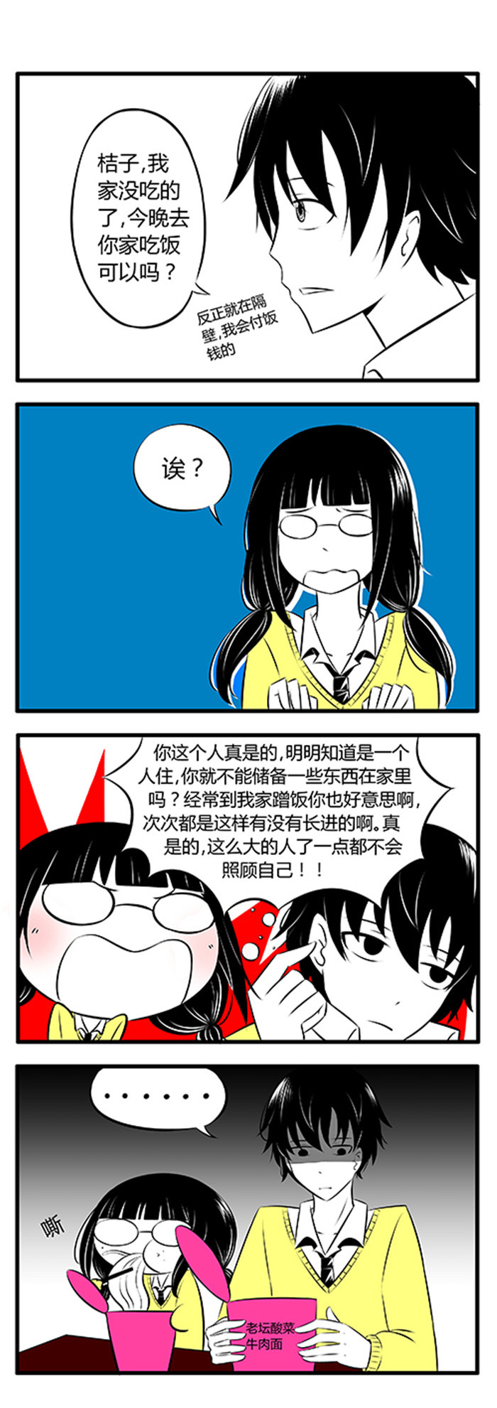 第2章：吃面中3