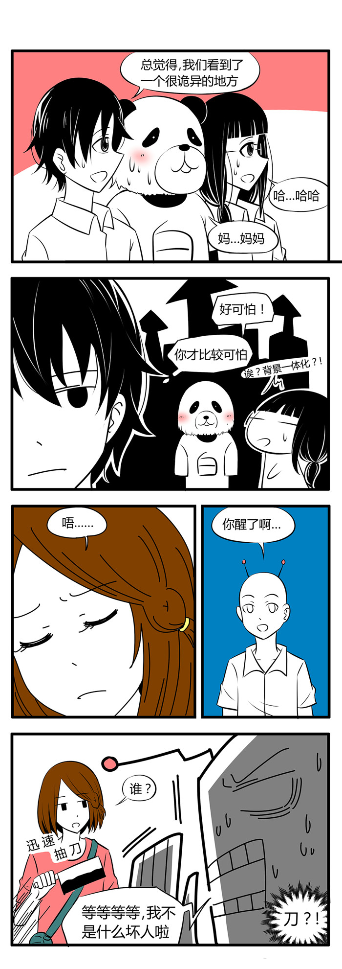 第31章：诡异的房子11