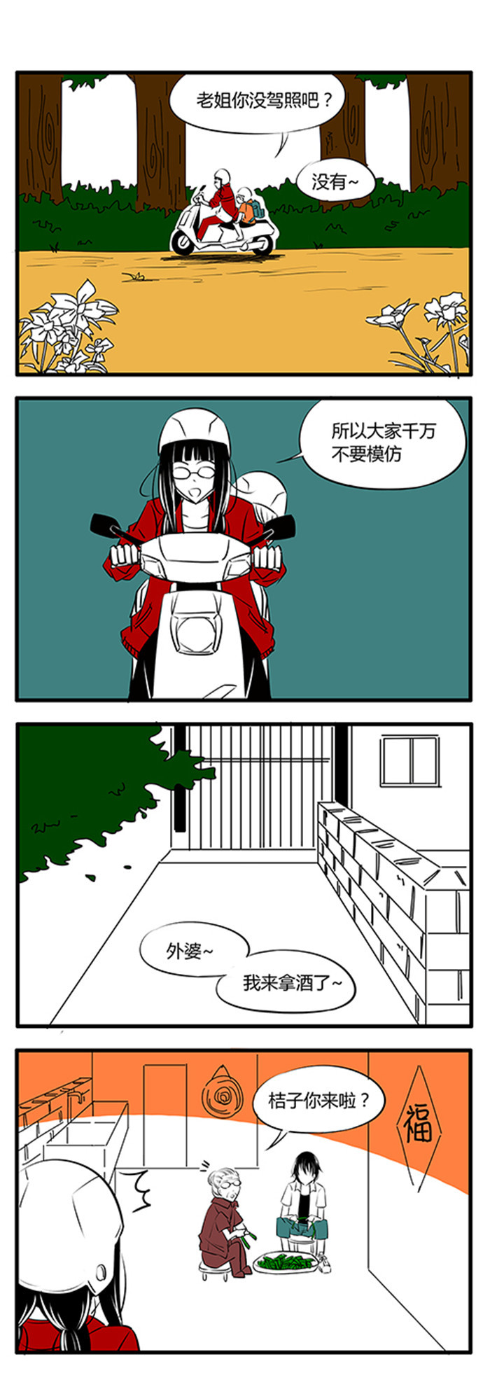 第24章：眼镜村4