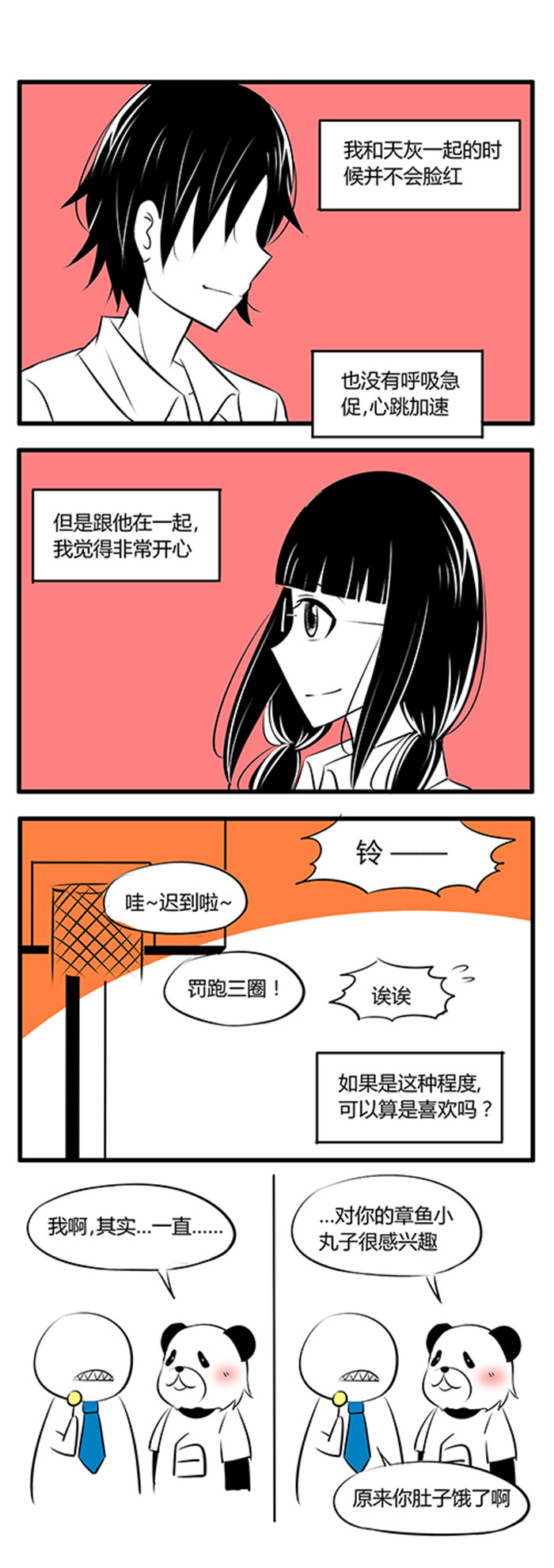 第28章：confused8