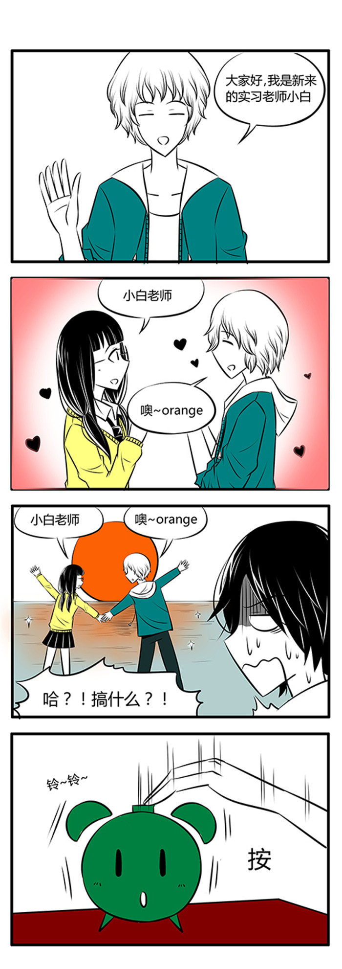 第19章：实习老师0