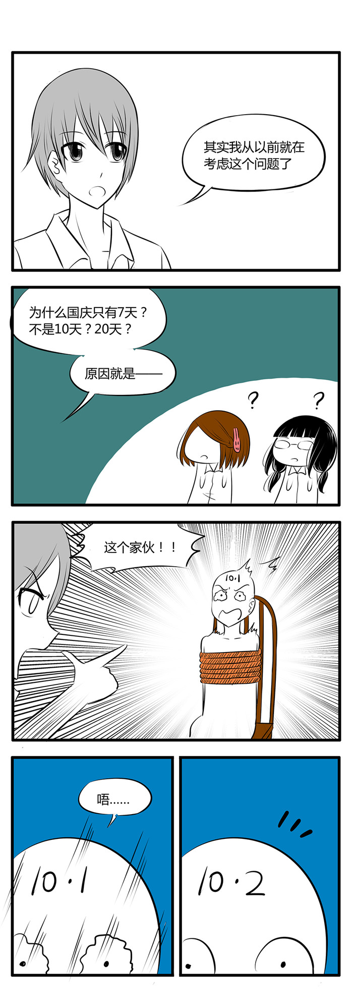 第29章：国庆小剧场1