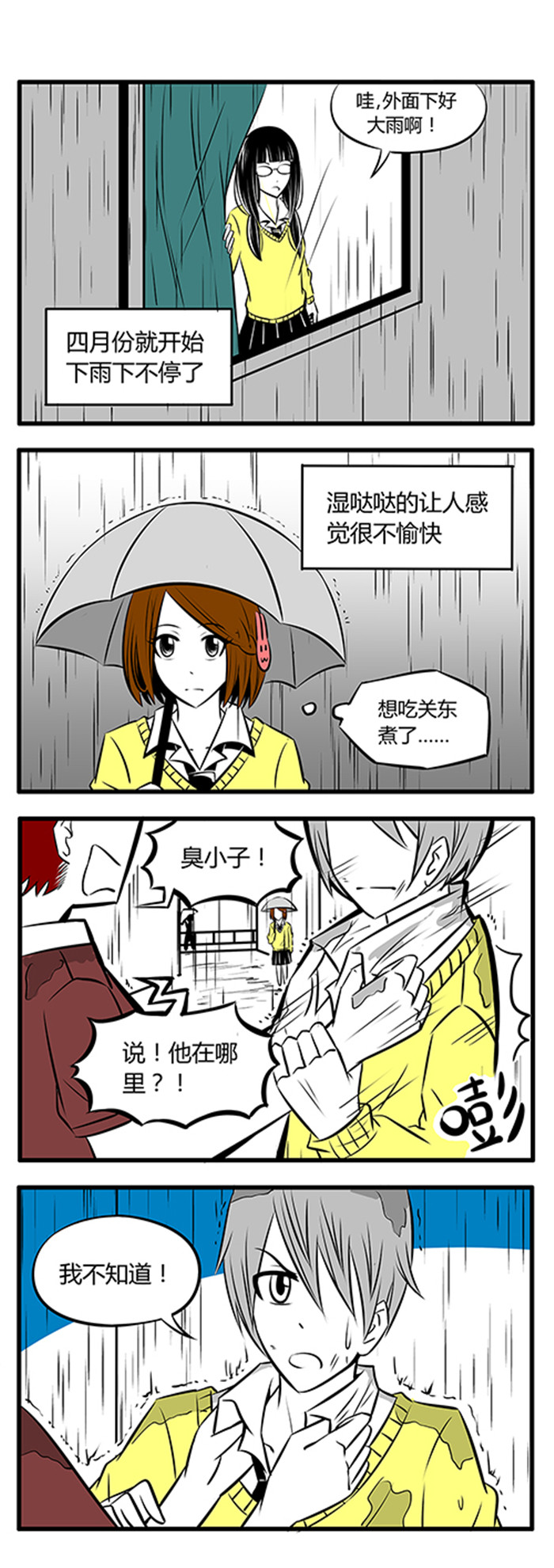 第12章：雨天5
