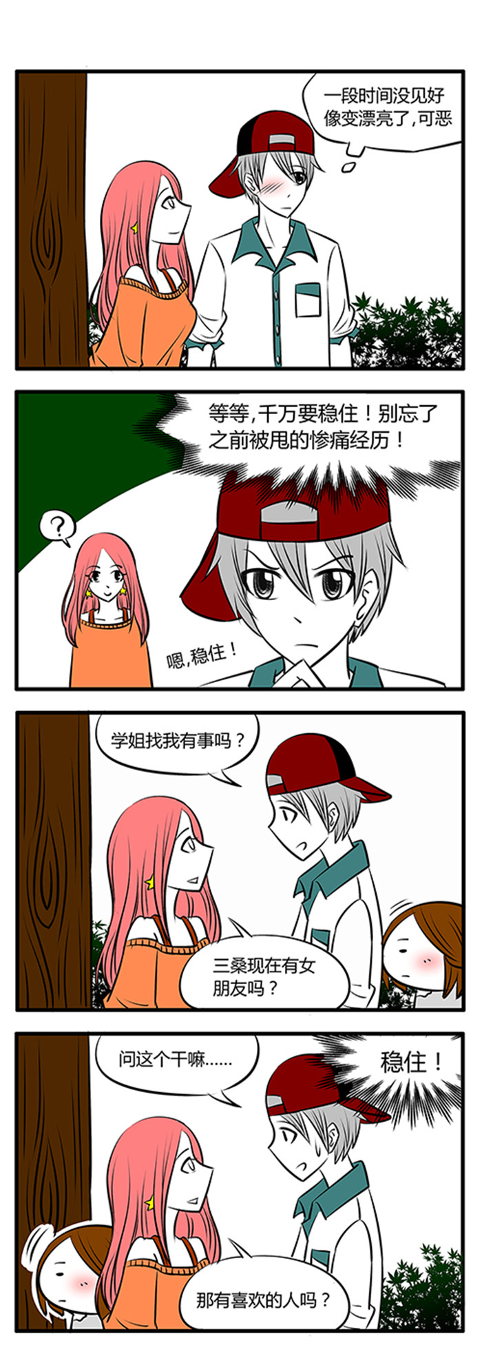第17章：唯有美食和爱不可辜负4