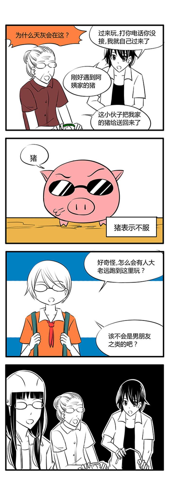 第24章：眼镜村5