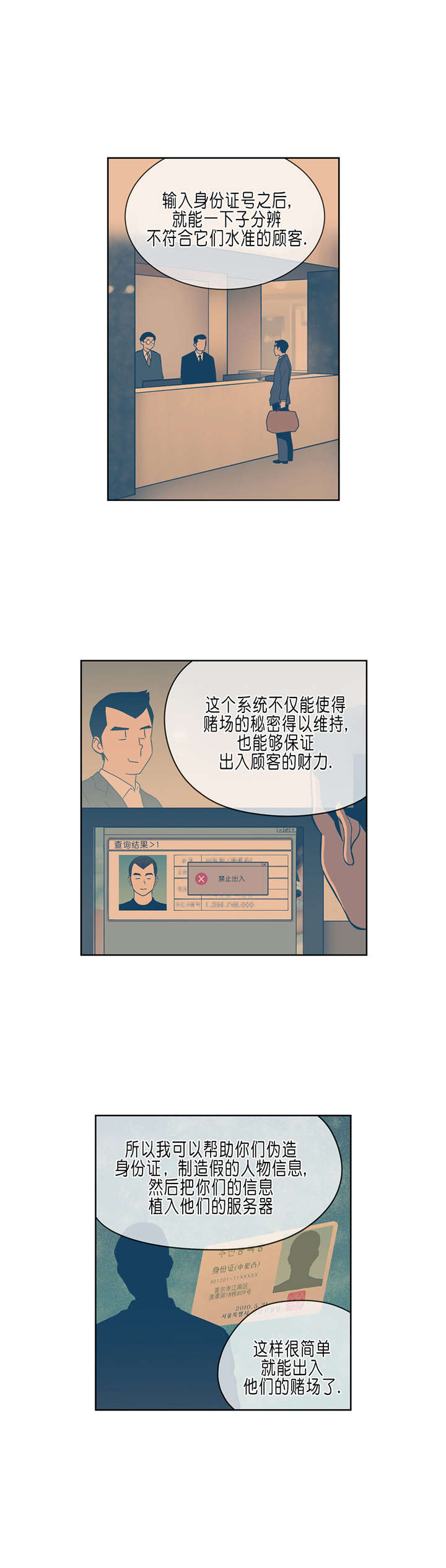第34章：A级赌场8
