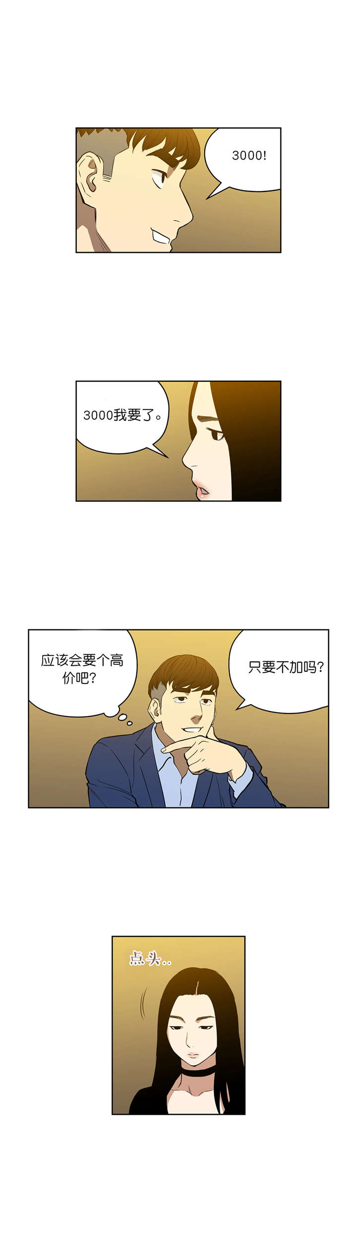 第51章：继续引诱8