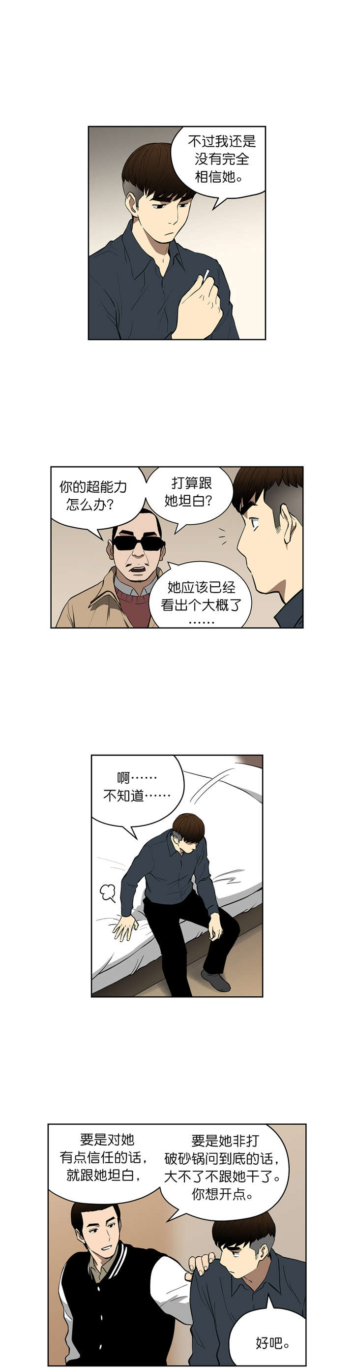 第37章：确认合作8