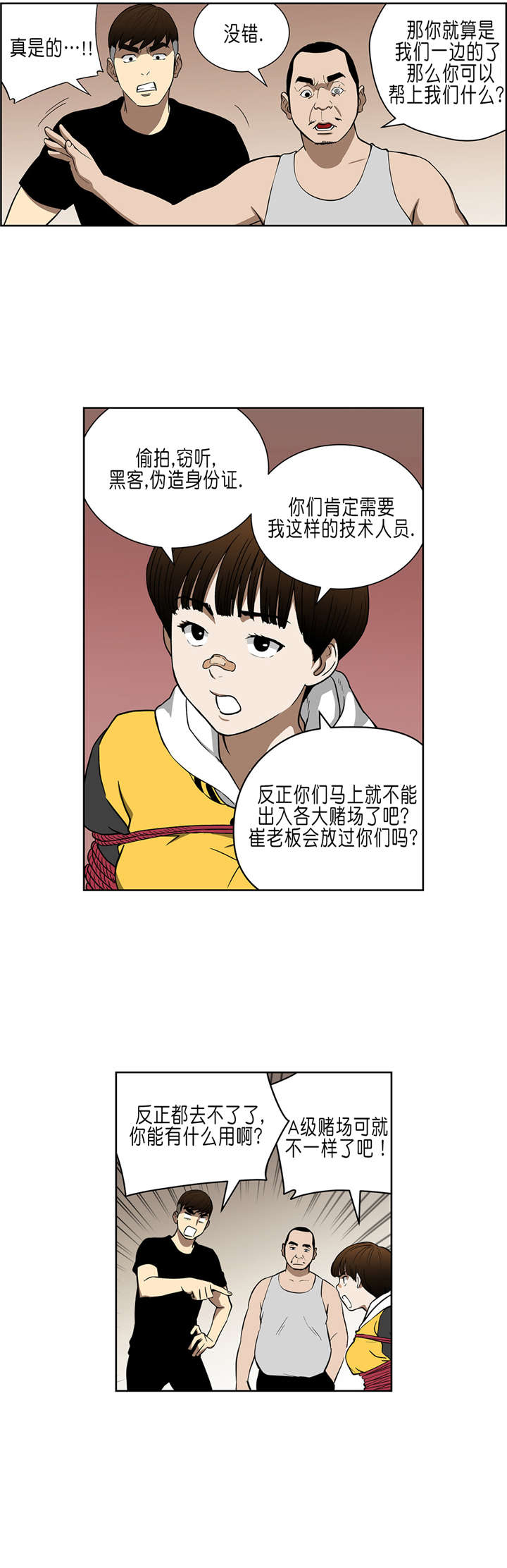 第34章：A级赌场5