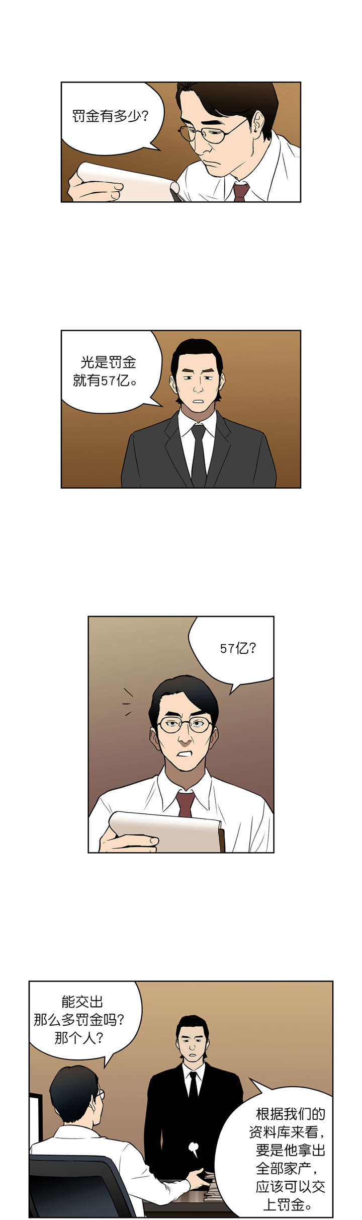 第46章：罚金5