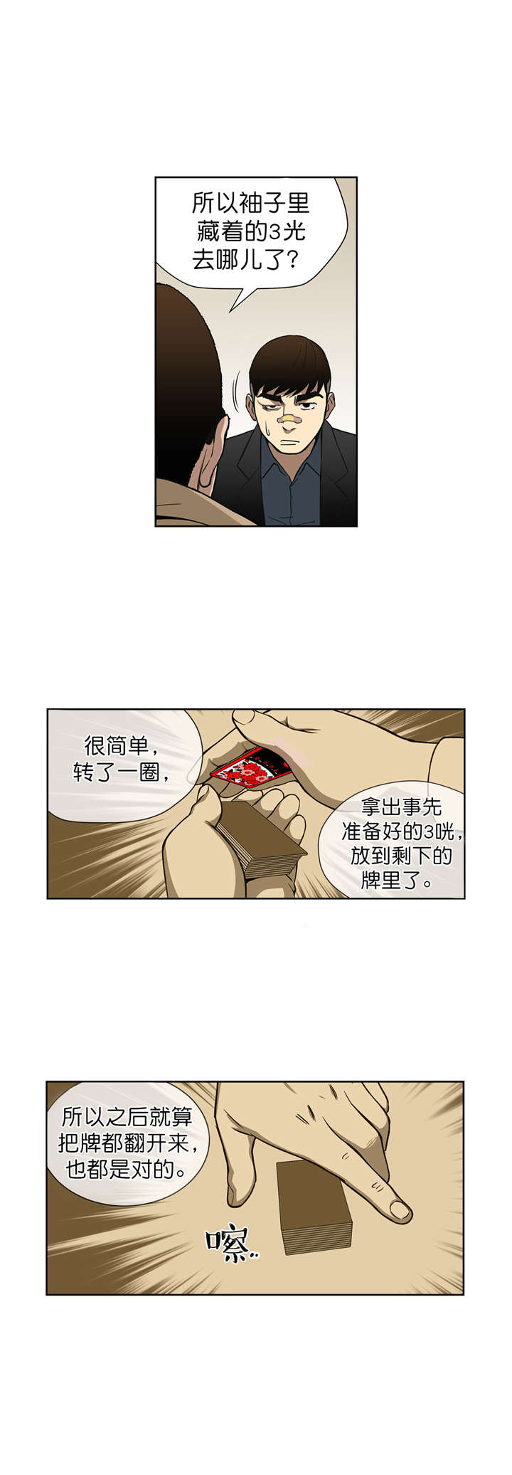 第10章：原来是骗局2