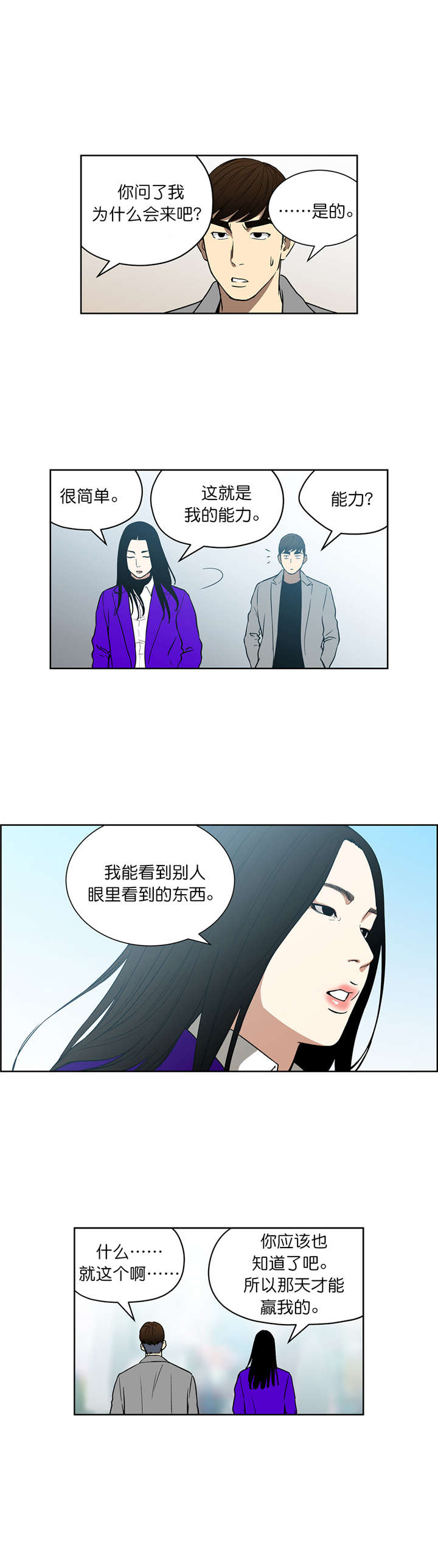 第70章：我也有超能力4