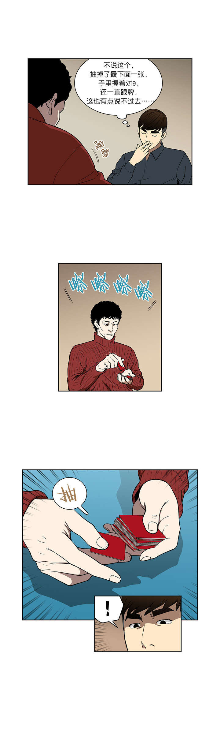 第74章：奇怪的洗牌人10