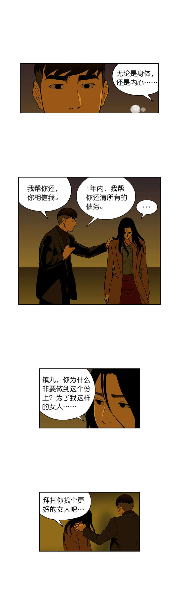 第65章：我一定会帮你的2