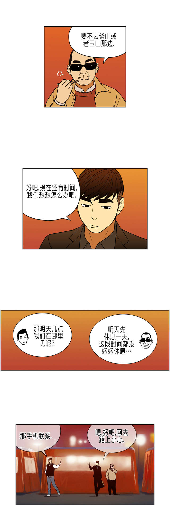 第31章：英雄救美11
