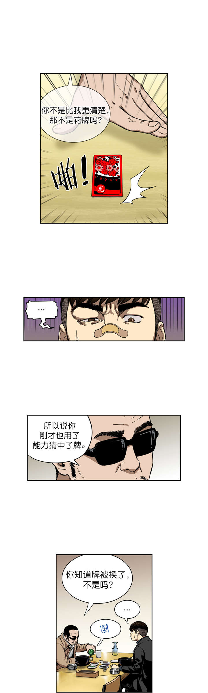 第10章：原来是骗局10