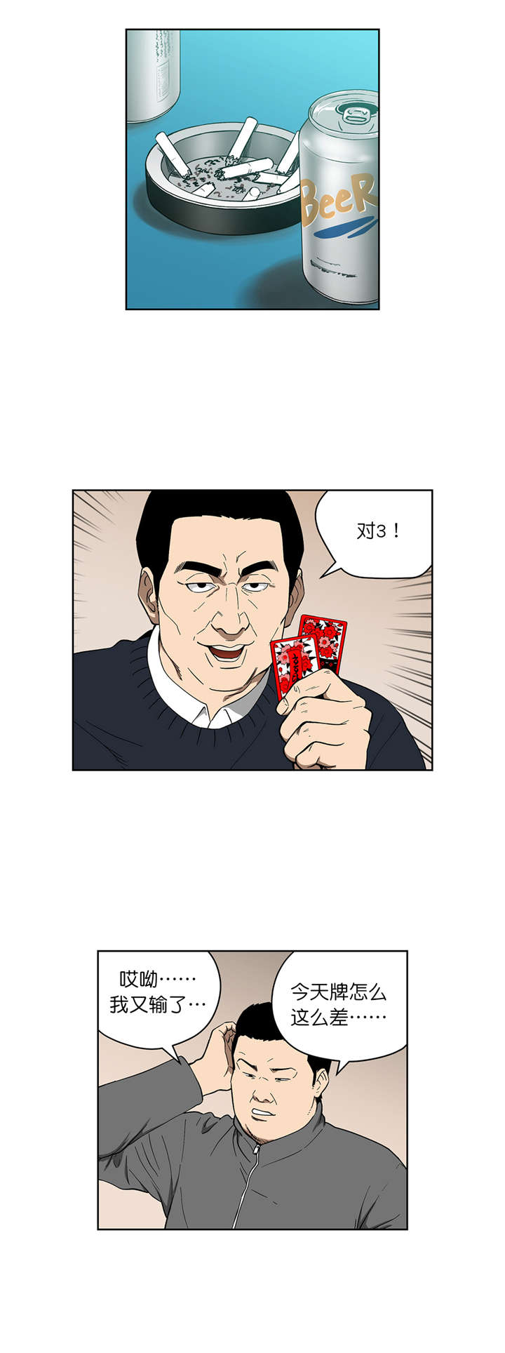 第74章：奇怪的洗牌人0