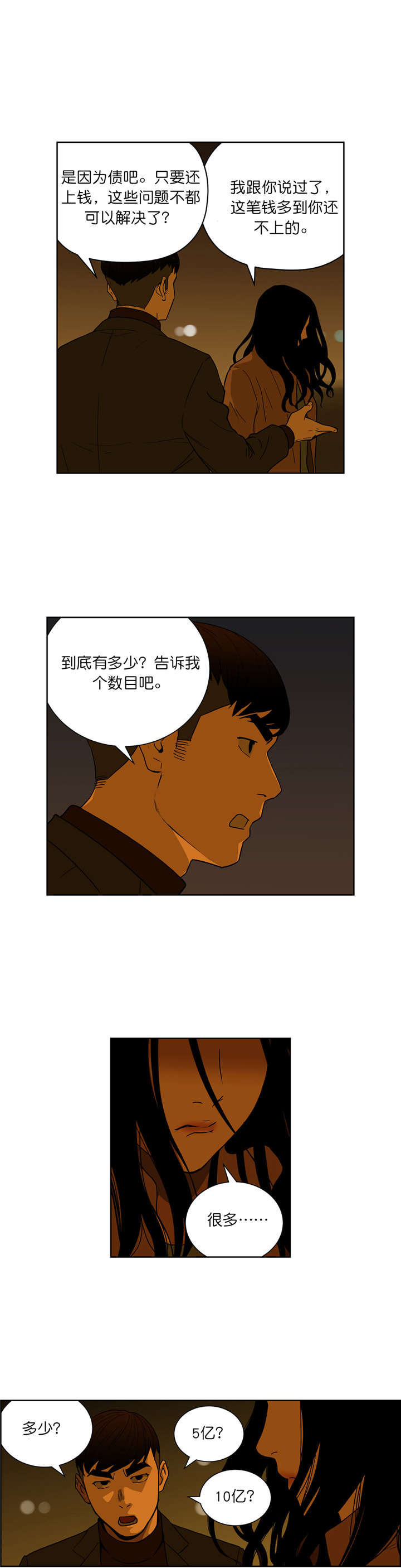 第64章：30亿的债务9