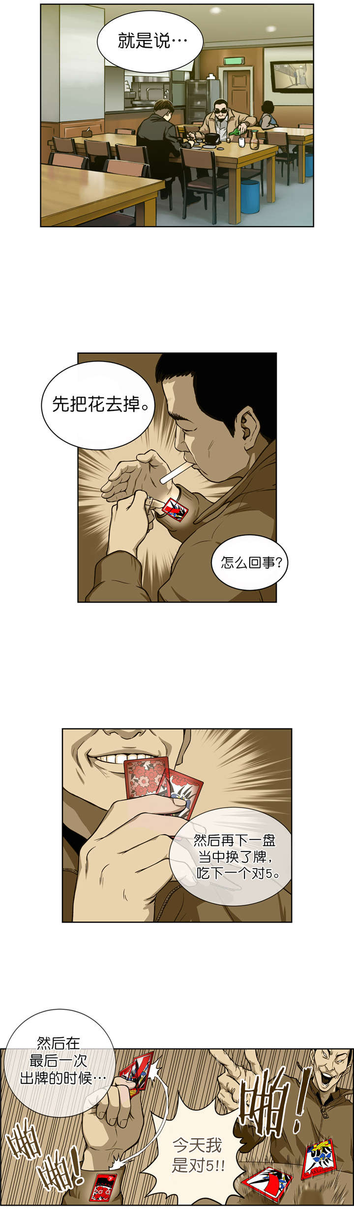 第10章：原来是骗局1
