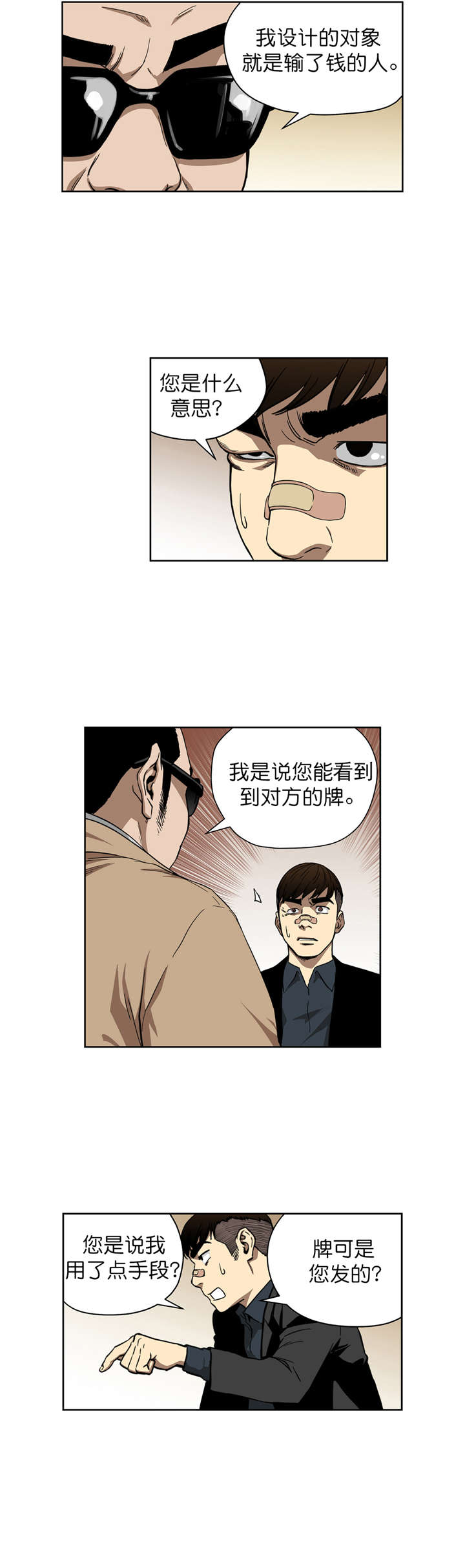 第10章：原来是骗局8