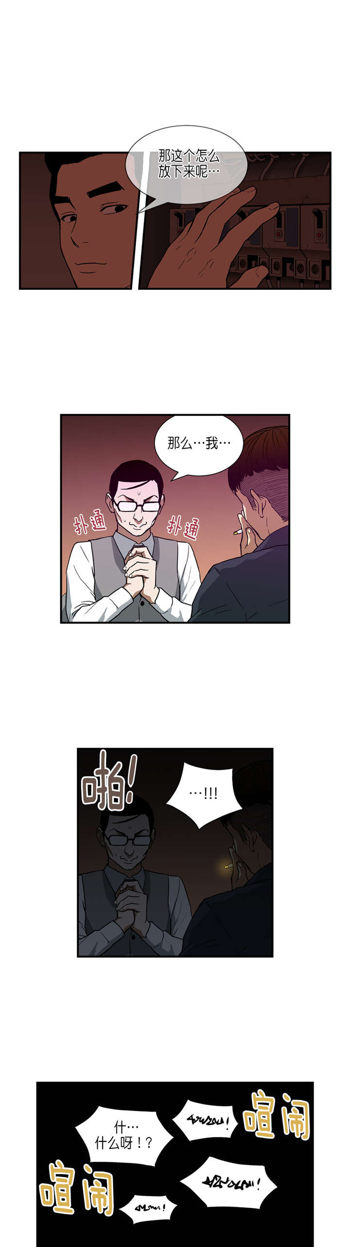 第28章：超能力vs高科技（中）8
