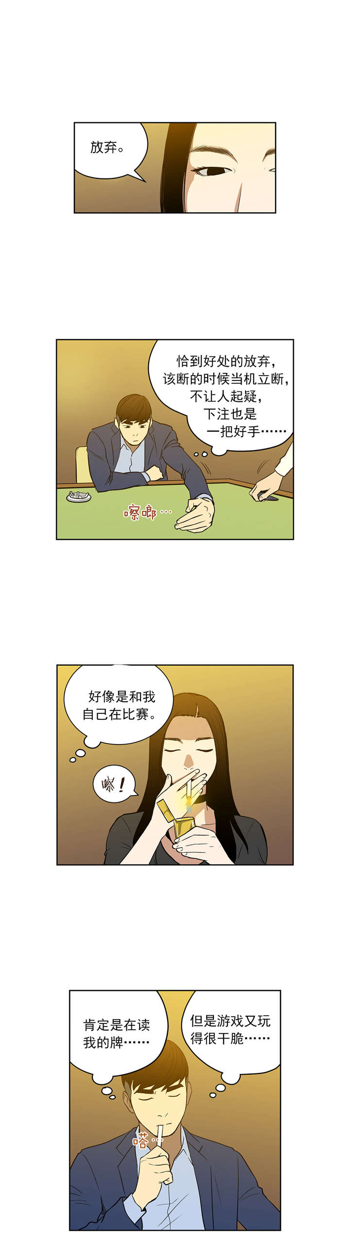 第49章：不一样的对手8