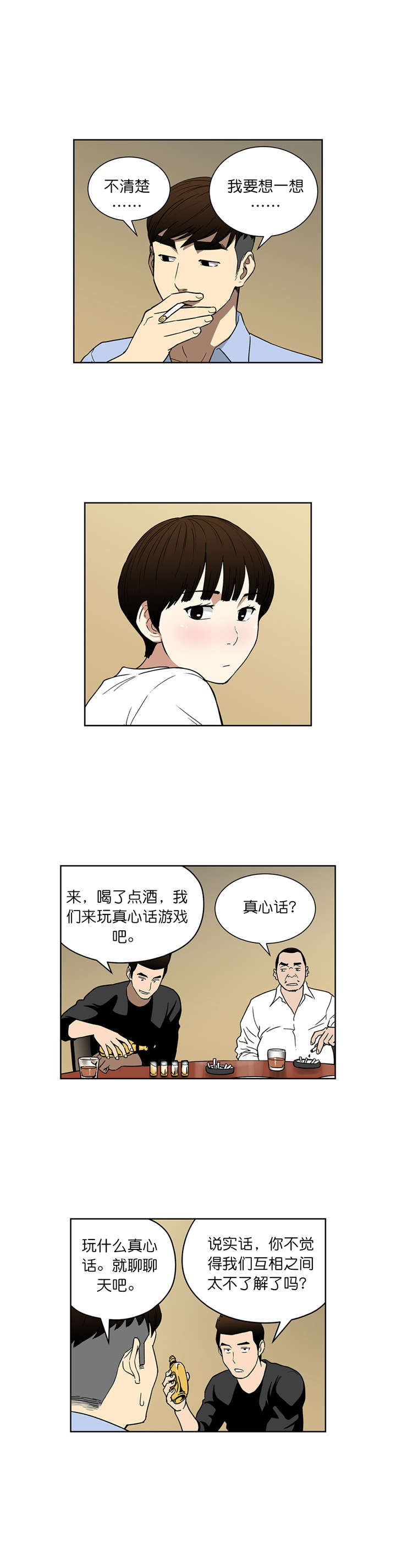 第61章：真心话（上）4