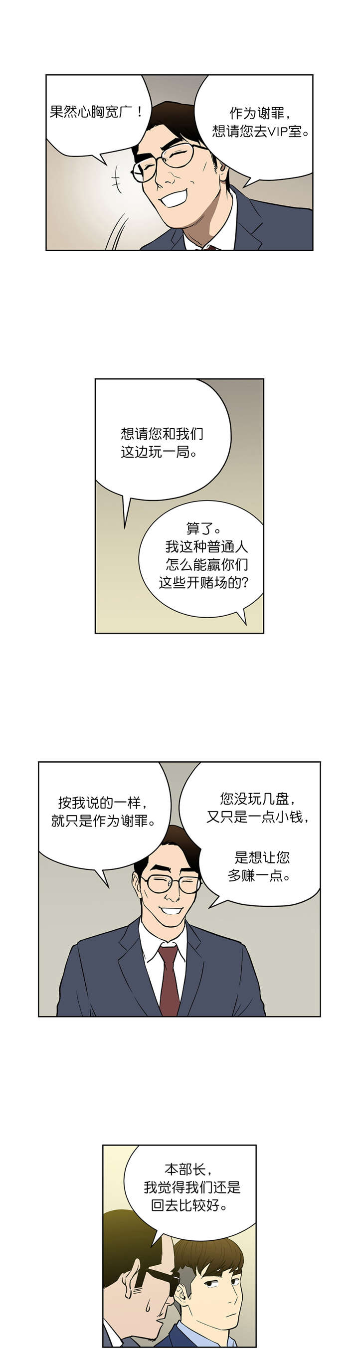 第48章：VIP赌局4