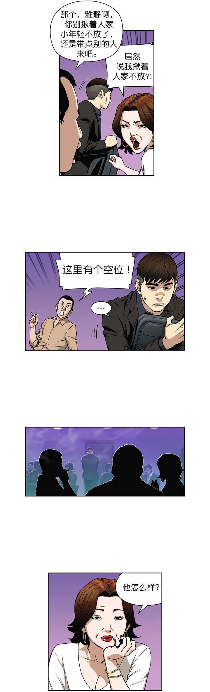 第6章：阴谋3