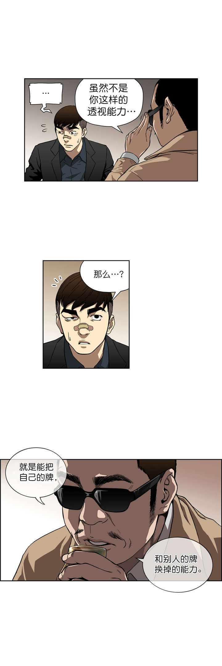 第10章：原来是骗局12